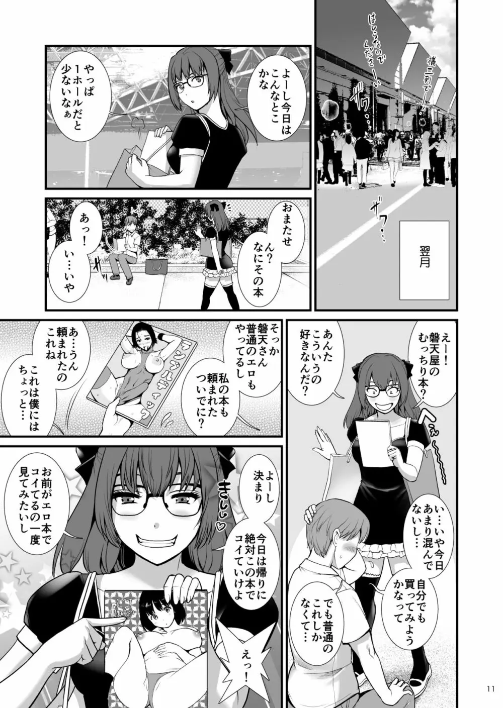 地味子ダイアリーFour - page10