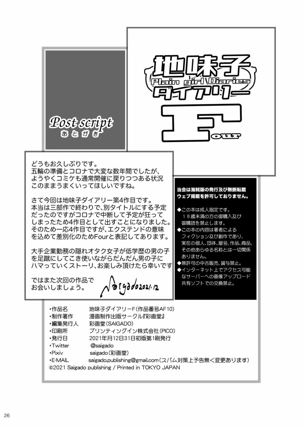 地味子ダイアリーFour - page25