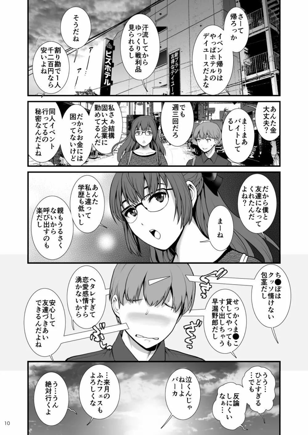 地味子ダイアリーFour - page9