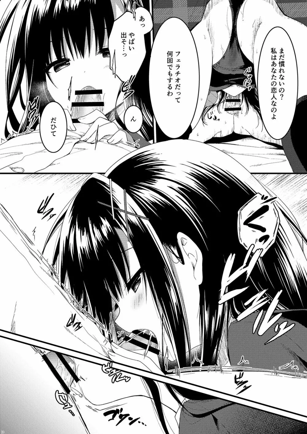 クラスで一番の堅物女は俺の前でだけエロくなる - page10