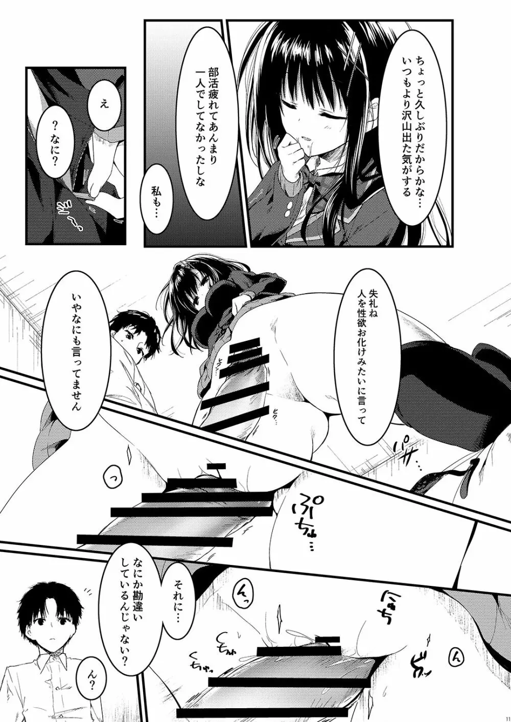 クラスで一番の堅物女は俺の前でだけエロくなる - page11