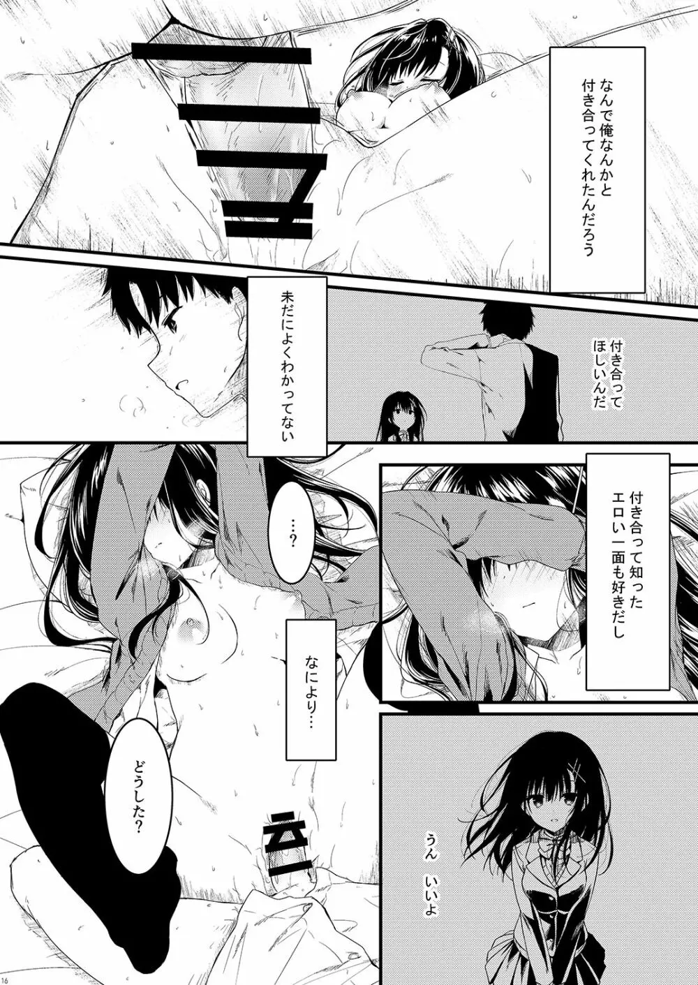 クラスで一番の堅物女は俺の前でだけエロくなる - page16