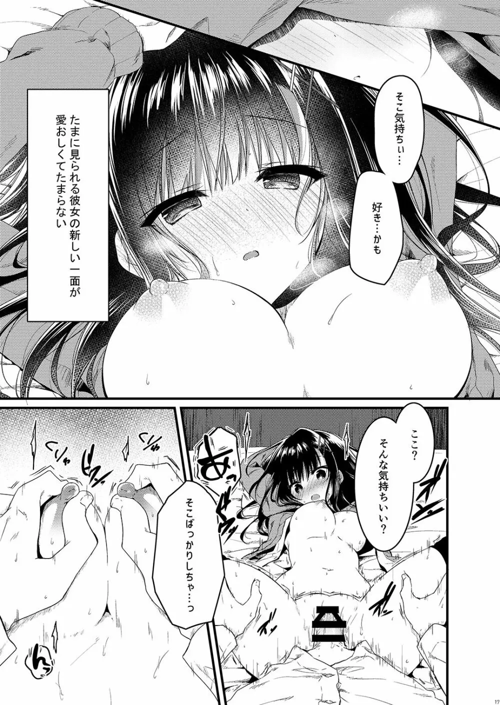 クラスで一番の堅物女は俺の前でだけエロくなる - page17