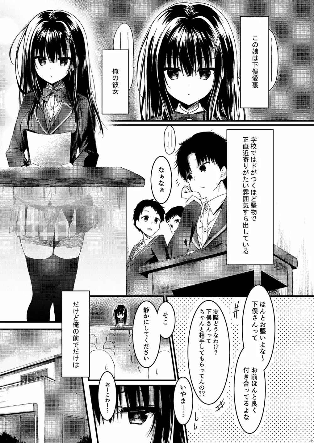 クラスで一番の堅物女は俺の前でだけエロくなる - page5