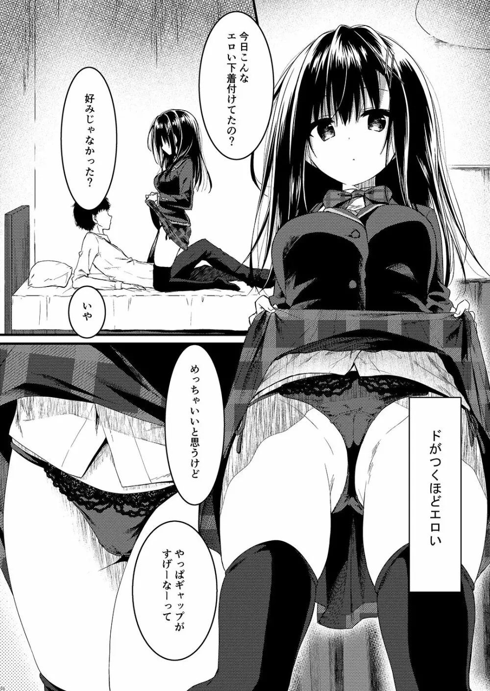 クラスで一番の堅物女は俺の前でだけエロくなる - page6