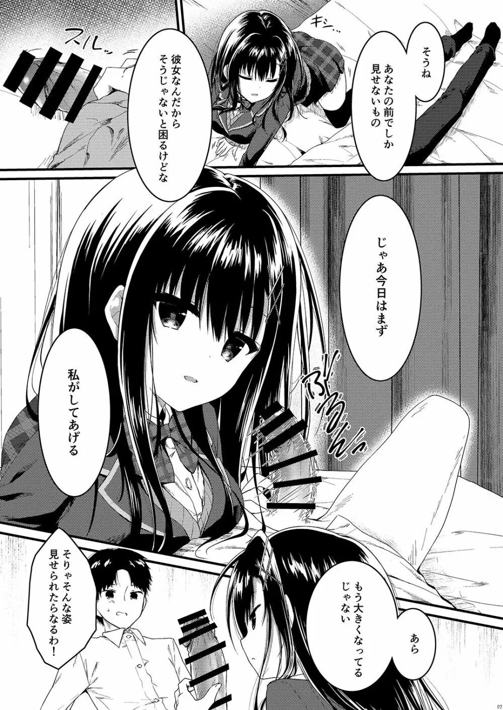 クラスで一番の堅物女は俺の前でだけエロくなる - page7