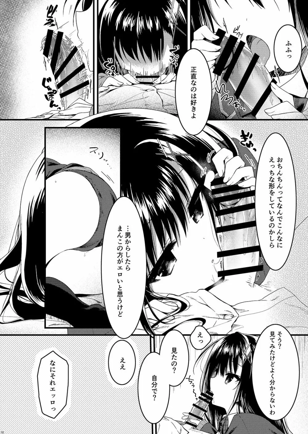 クラスで一番の堅物女は俺の前でだけエロくなる - page8