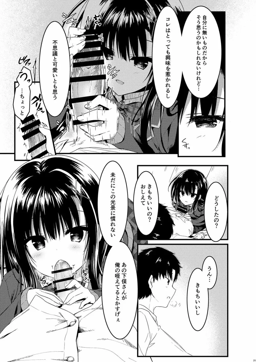 クラスで一番の堅物女は俺の前でだけエロくなる - page9