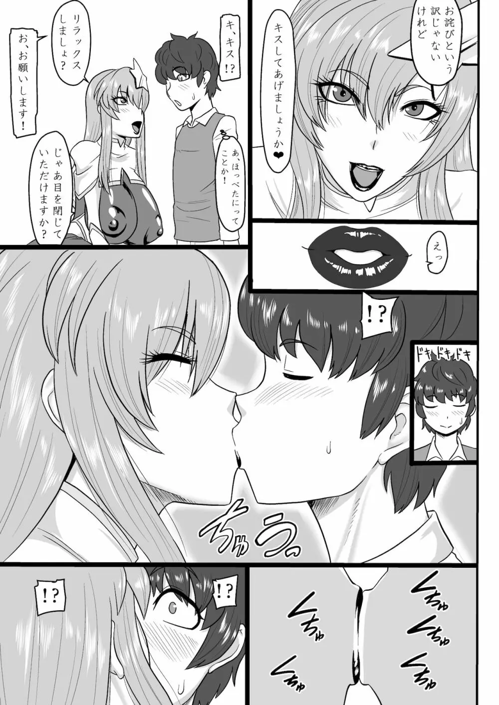 [御姉狂 (ML)] 歌姫様(偽物)とヒミツのデート (機動戦士ガンダムSEED DESTINY) [DL版] - page5