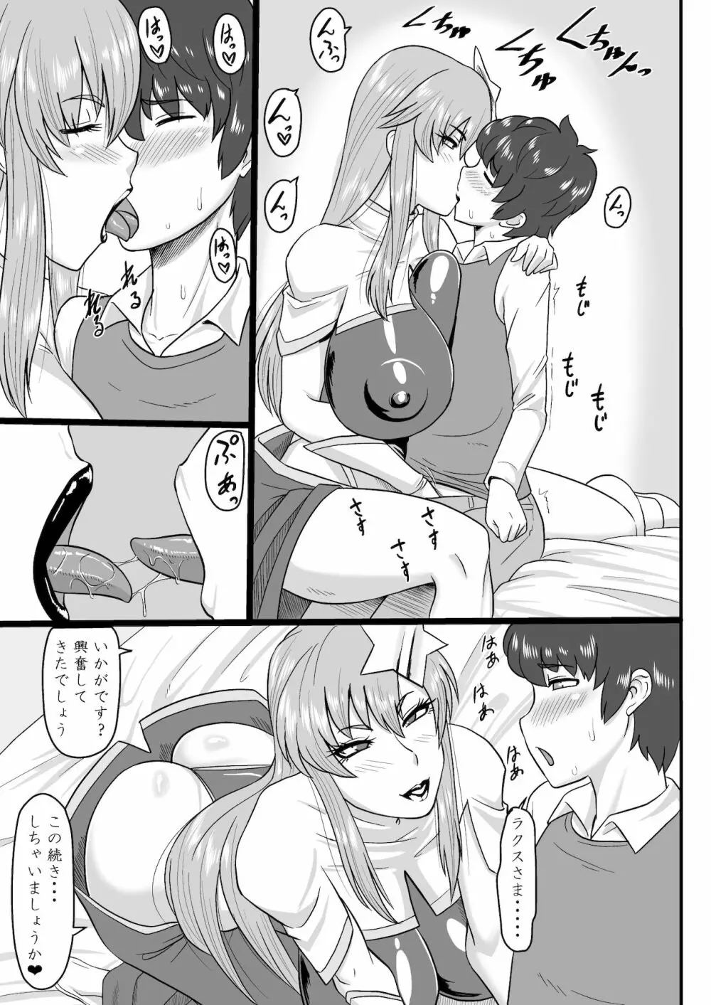 [御姉狂 (ML)] 歌姫様(偽物)とヒミツのデート (機動戦士ガンダムSEED DESTINY) [DL版] - page7