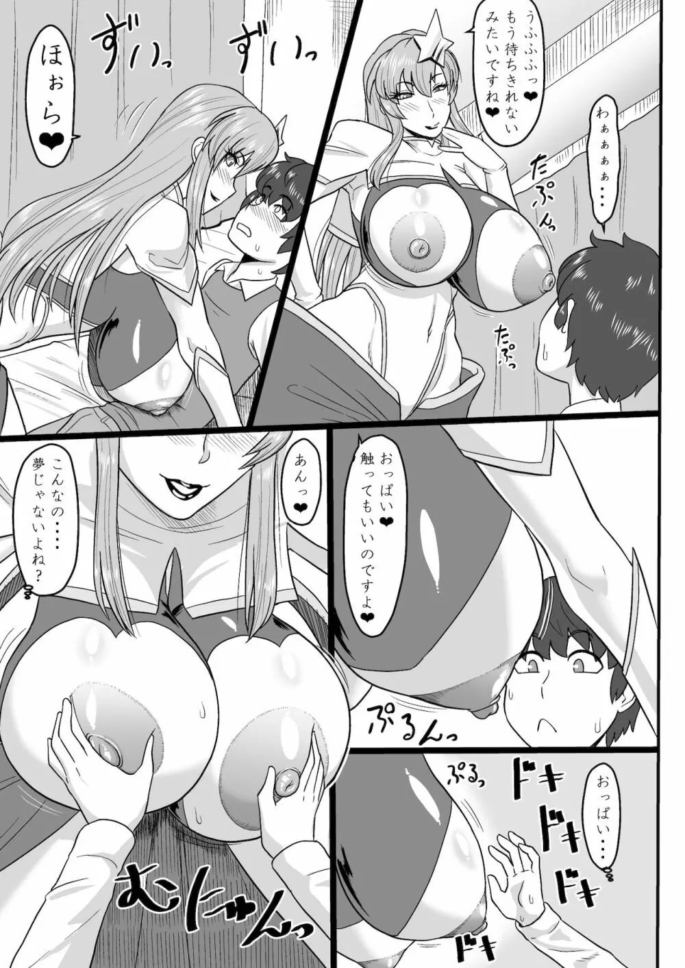 [御姉狂 (ML)] 歌姫様(偽物)とヒミツのデート (機動戦士ガンダムSEED DESTINY) [DL版] - page9