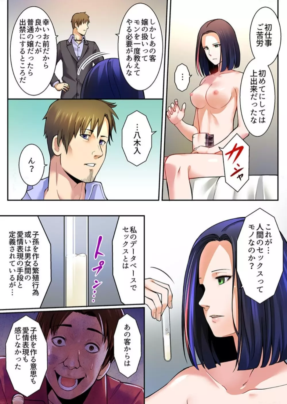 春売る人形～アンドロイド風俗嬢入店しました～［岩葉純希］ - page19