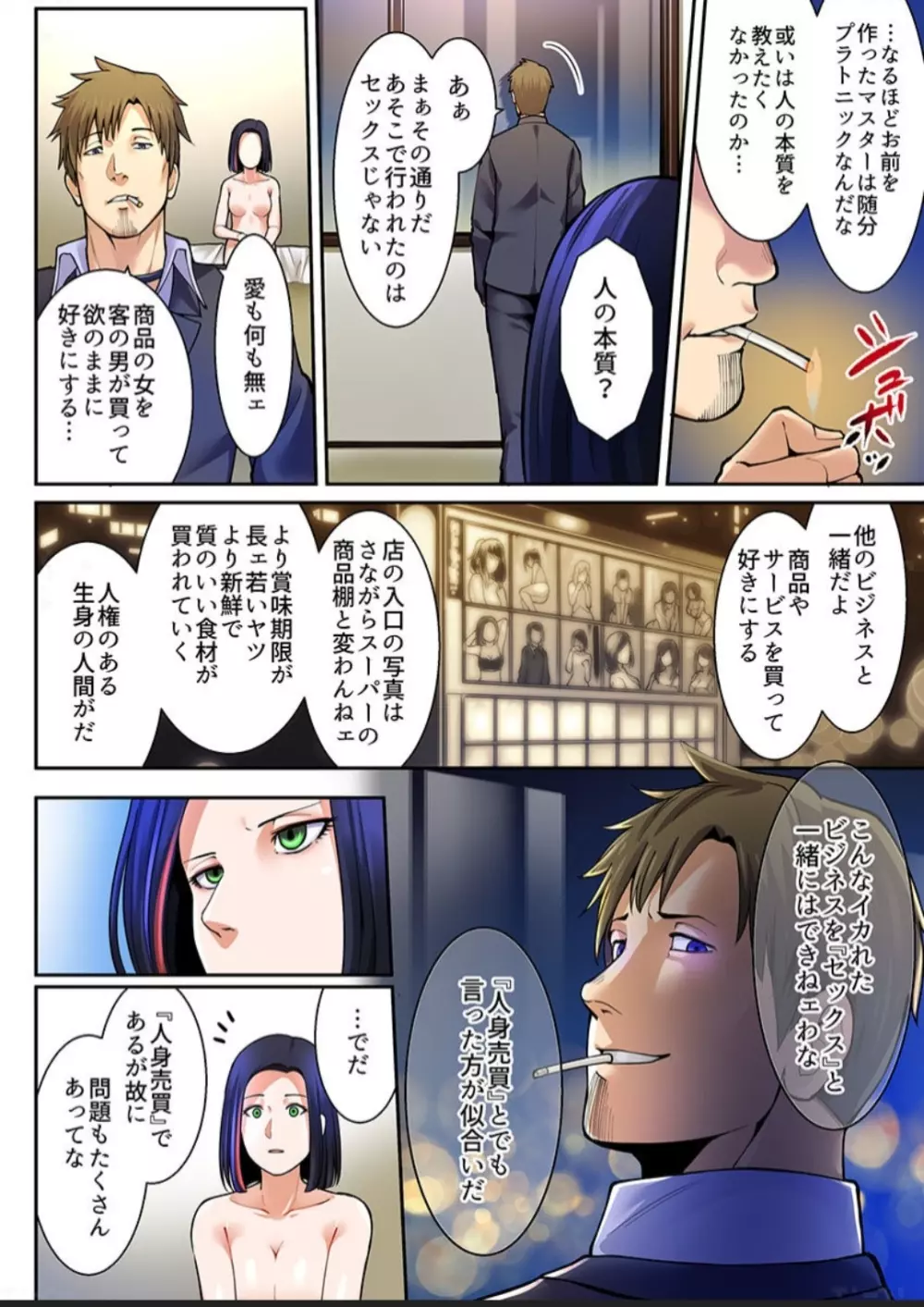 春売る人形～アンドロイド風俗嬢入店しました～［岩葉純希］ - page20