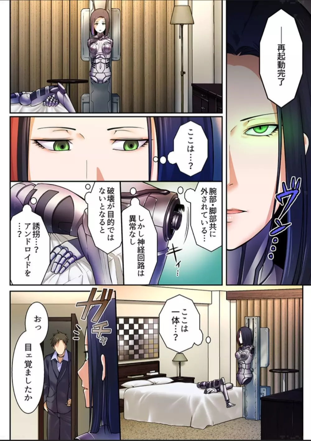 春売る人形～アンドロイド風俗嬢入店しました～［岩葉純希］ - page6