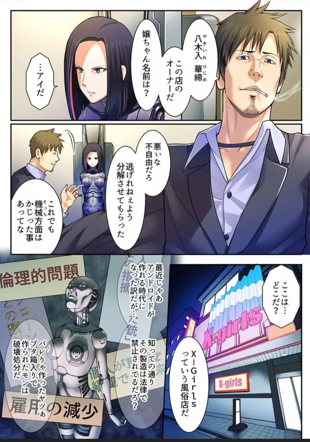 春売る人形～アンドロイド風俗嬢入店しました～［岩葉純希］ - page7