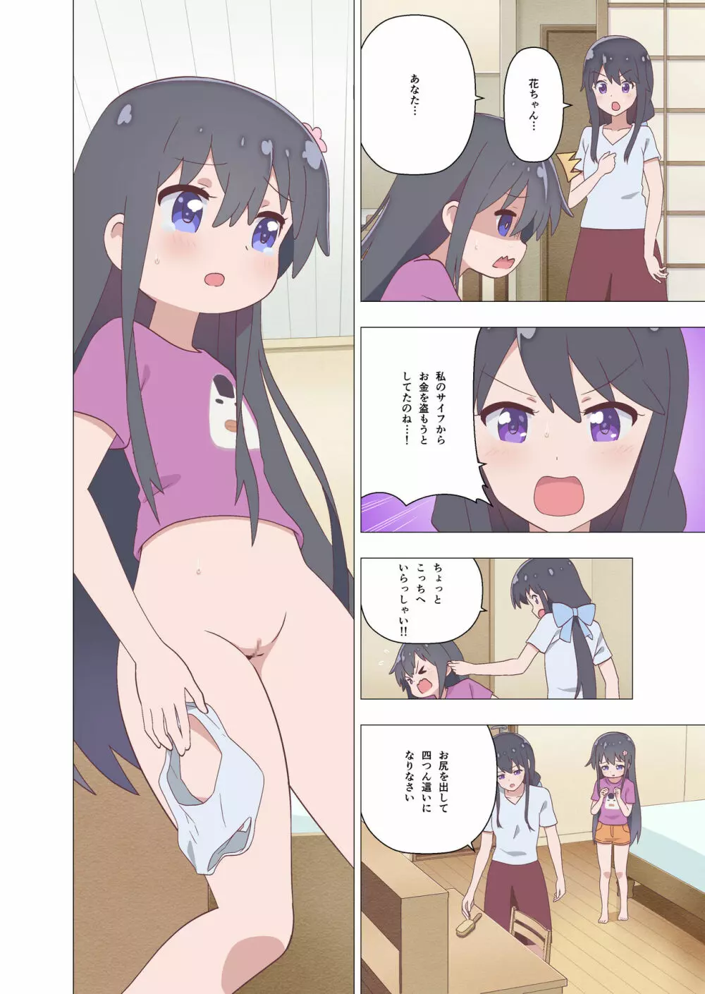 花ちゃんのお仕置き日記 - page2