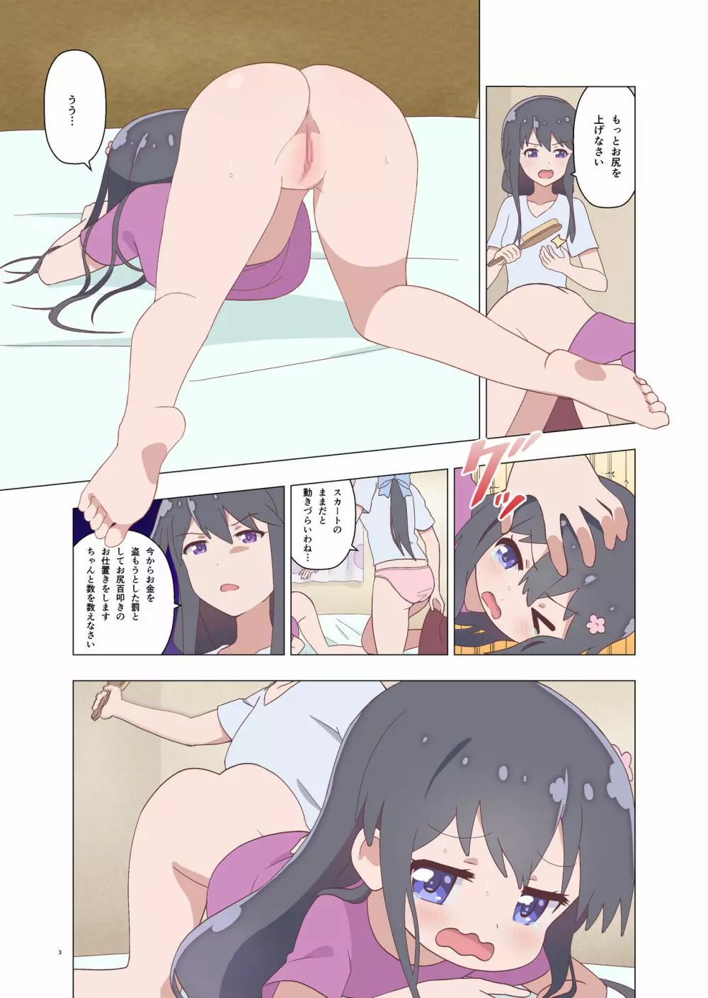 花ちゃんのお仕置き日記 - page3