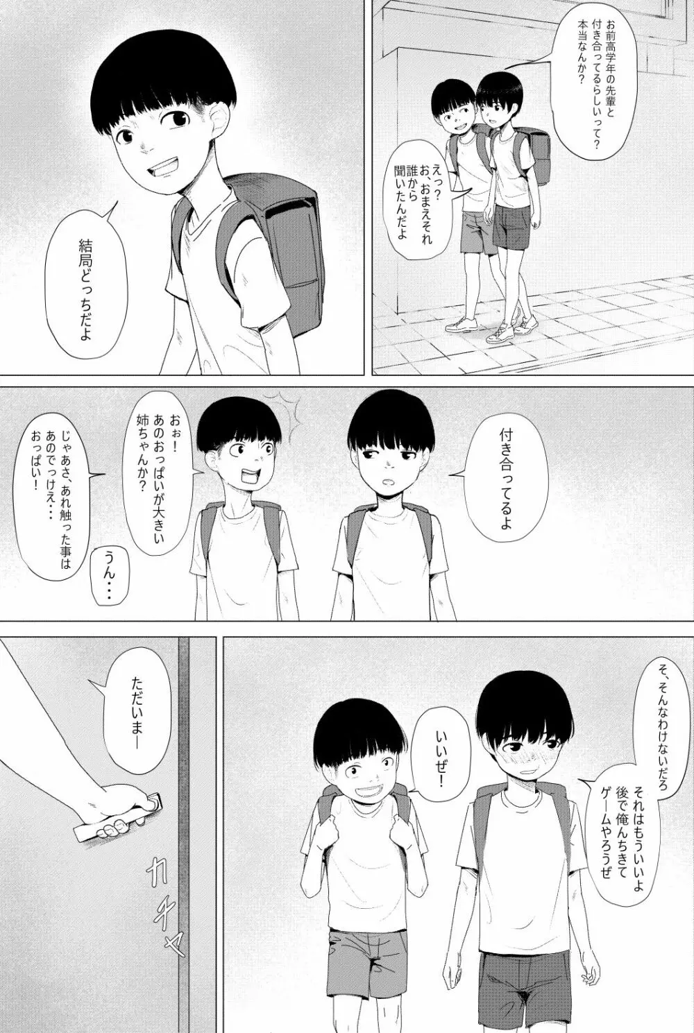 なんでこいつがウチの中に？ - page2