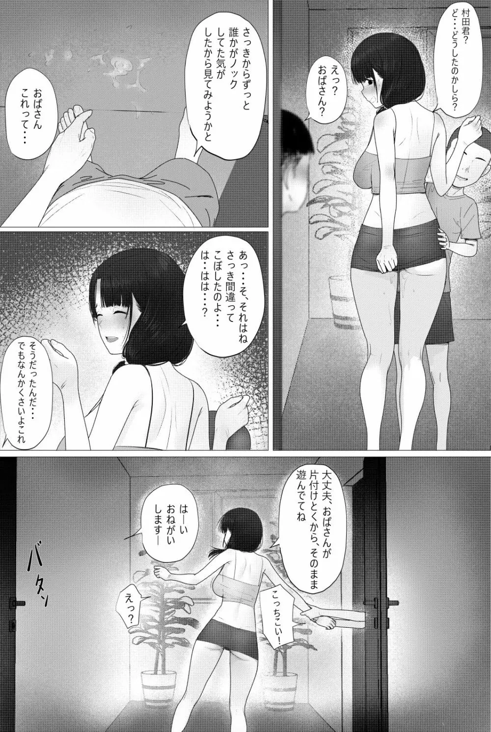 なんでこいつがウチの中に？ - page20