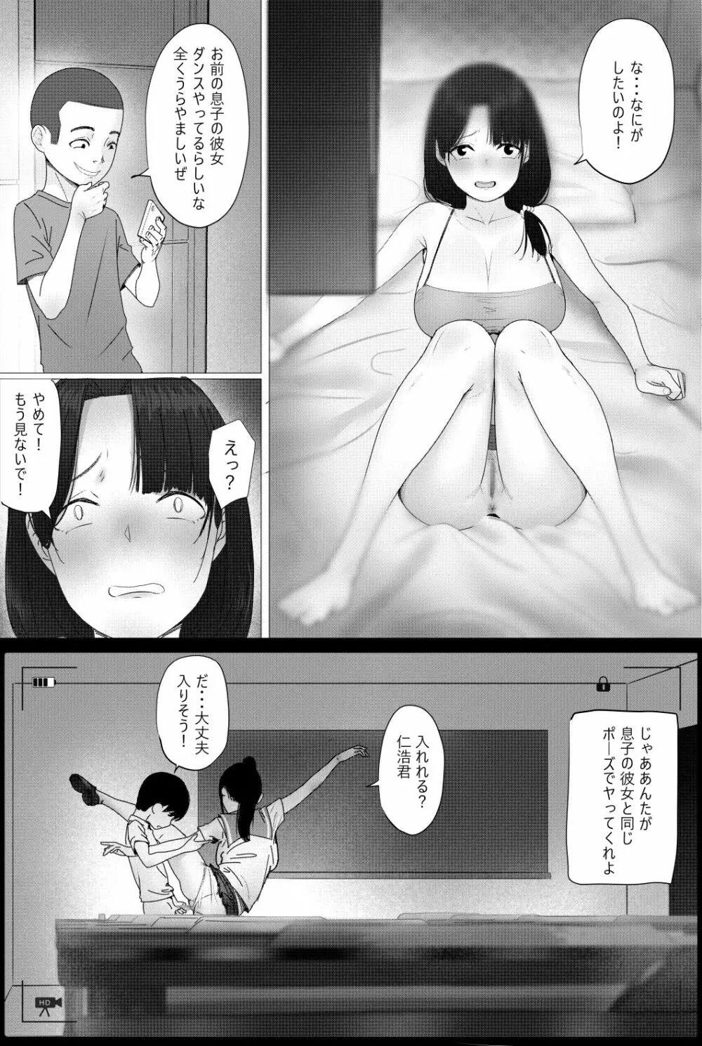 なんでこいつがウチの中に？ - page21