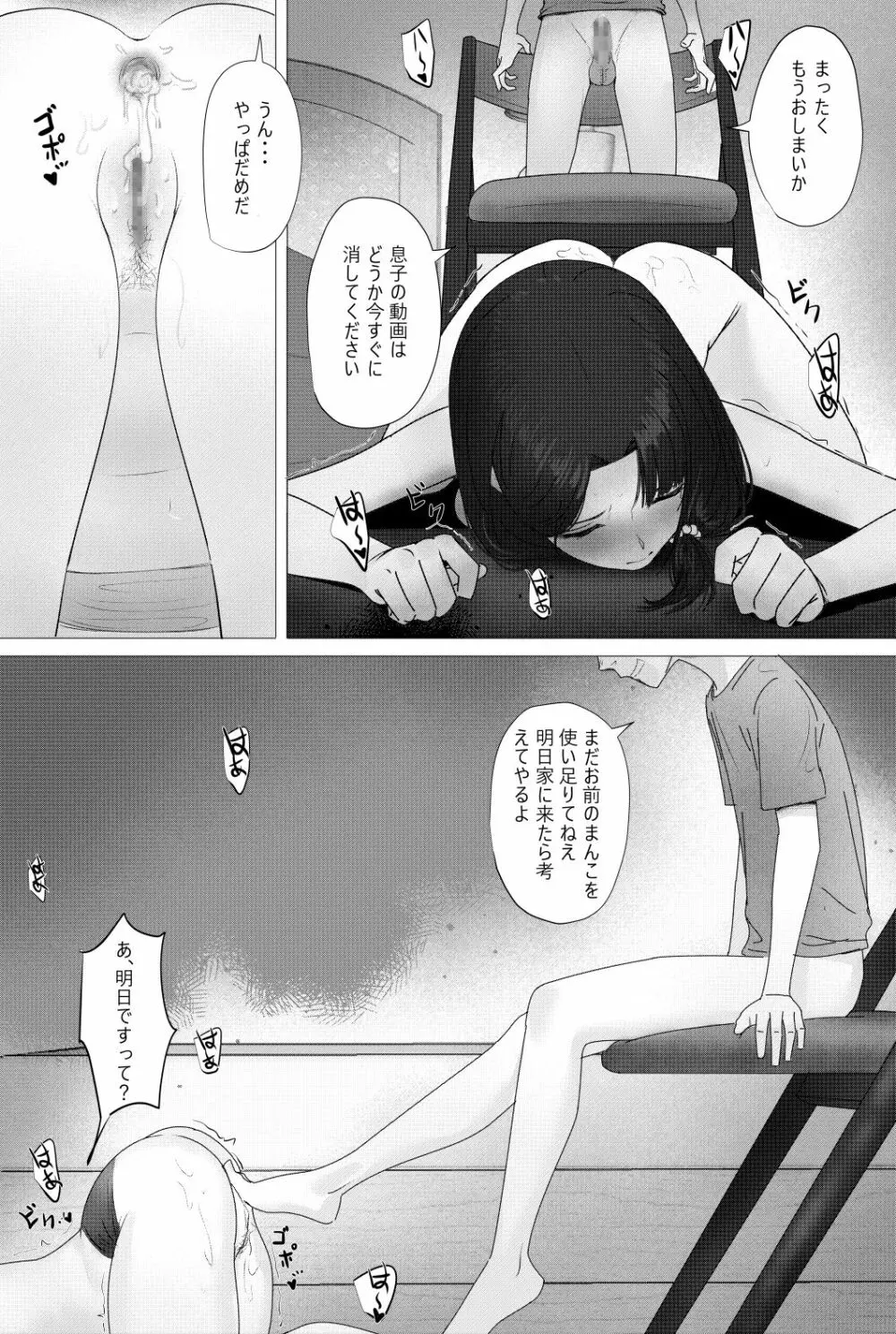 なんでこいつがウチの中に？ - page26