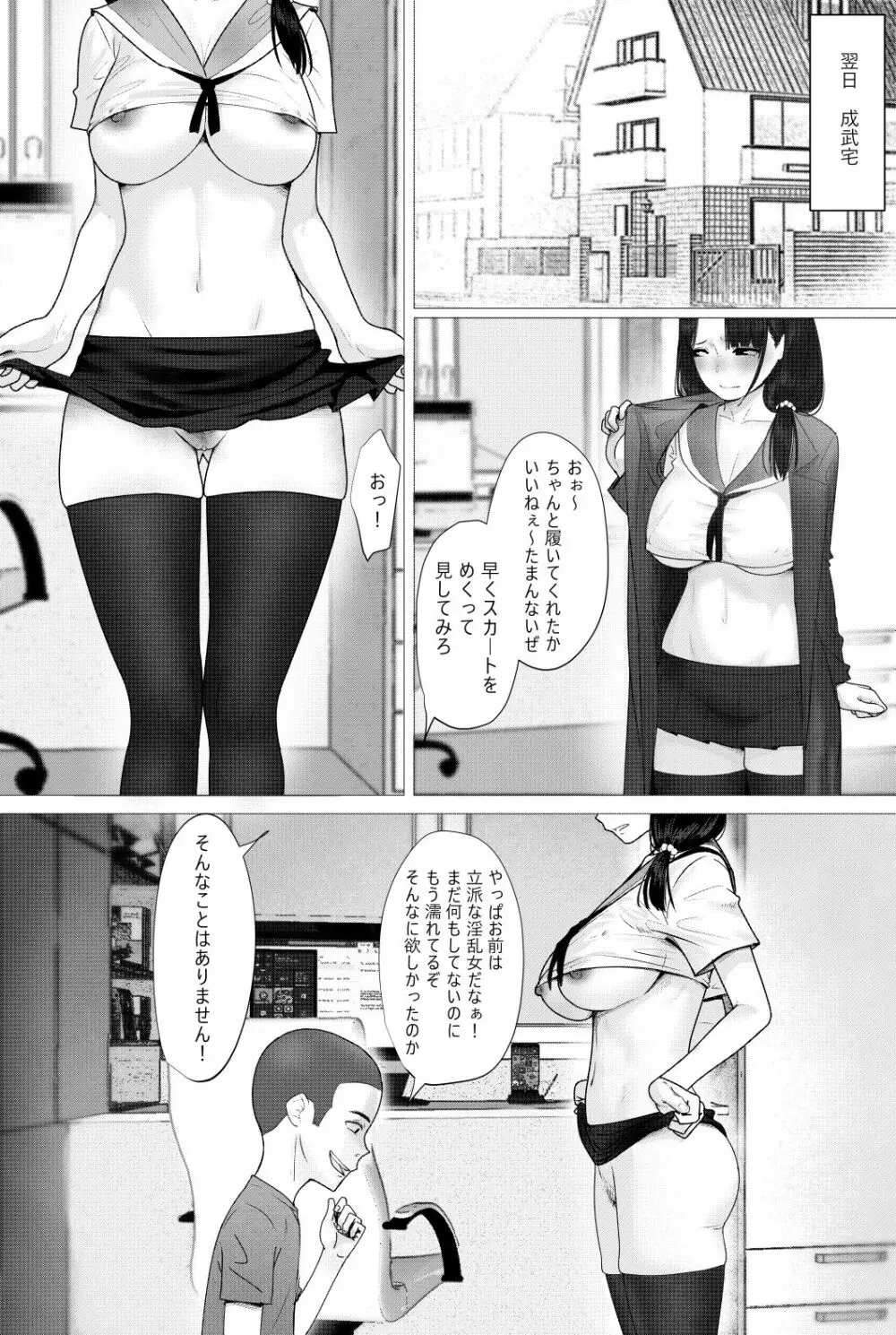 なんでこいつがウチの中に？ - page27