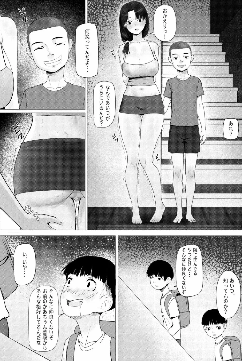 なんでこいつがウチの中に？ - page3