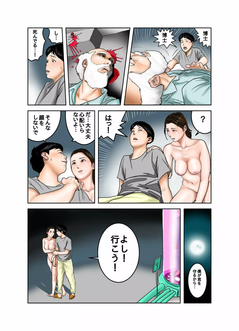 博士と博士の異常な愛情 純愛編 - page105