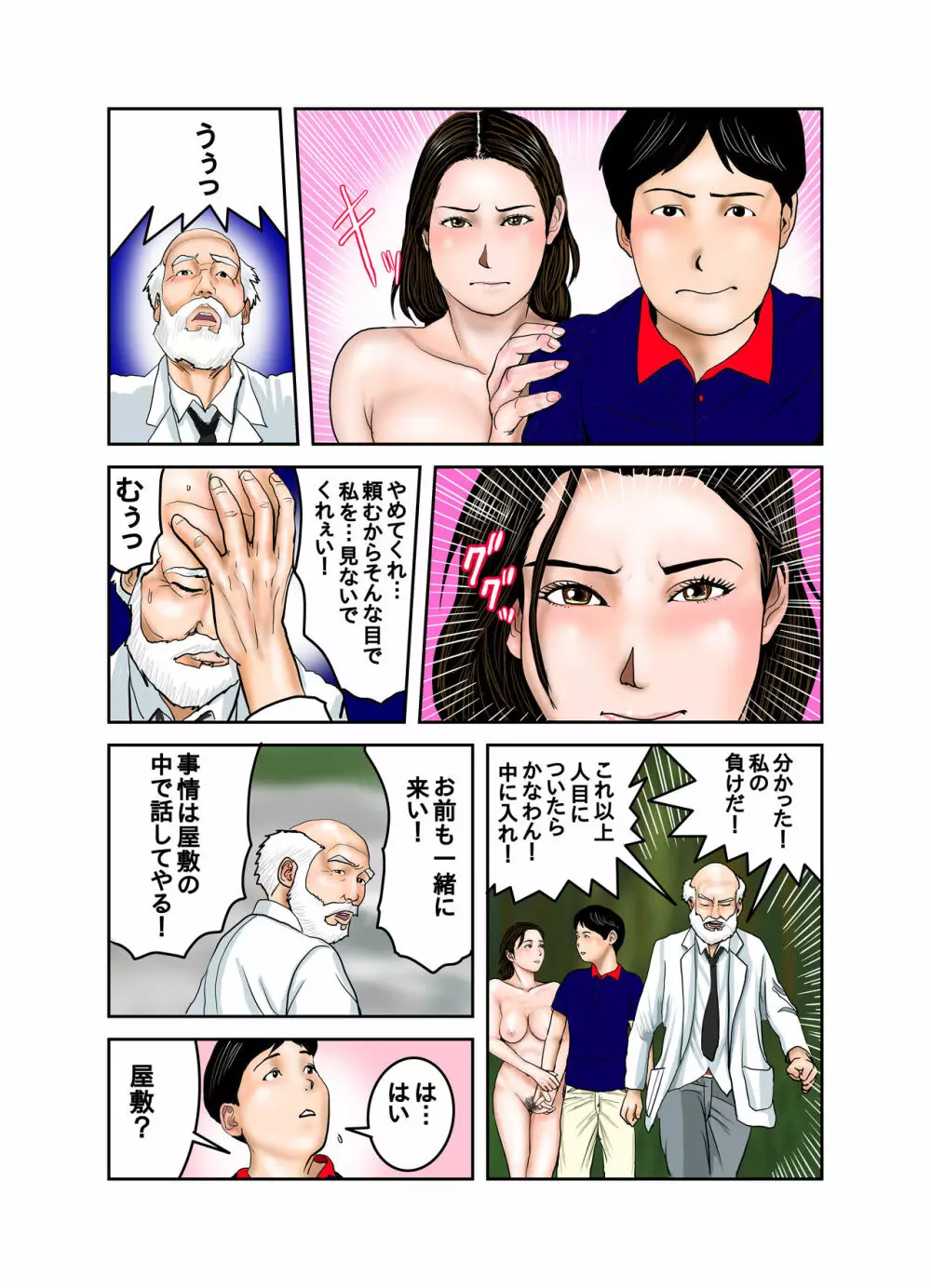 博士と博士の異常な愛情 純愛編 - page11