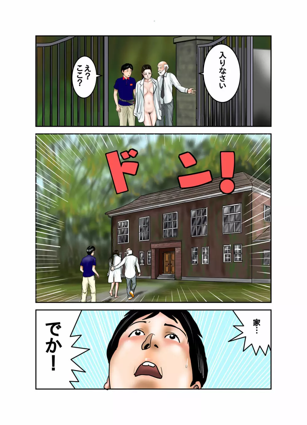 博士と博士の異常な愛情 純愛編 - page12