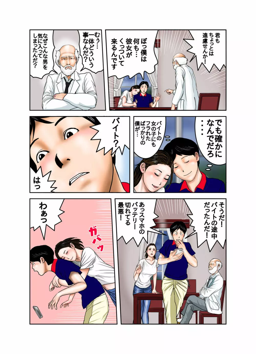 博士と博士の異常な愛情 純愛編 - page14