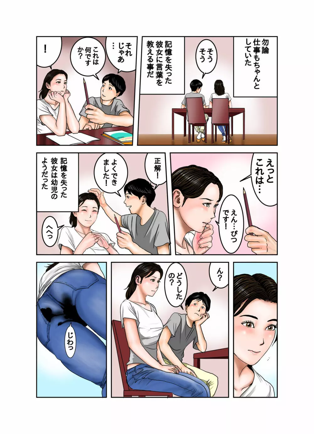 博士と博士の異常な愛情 純愛編 - page17