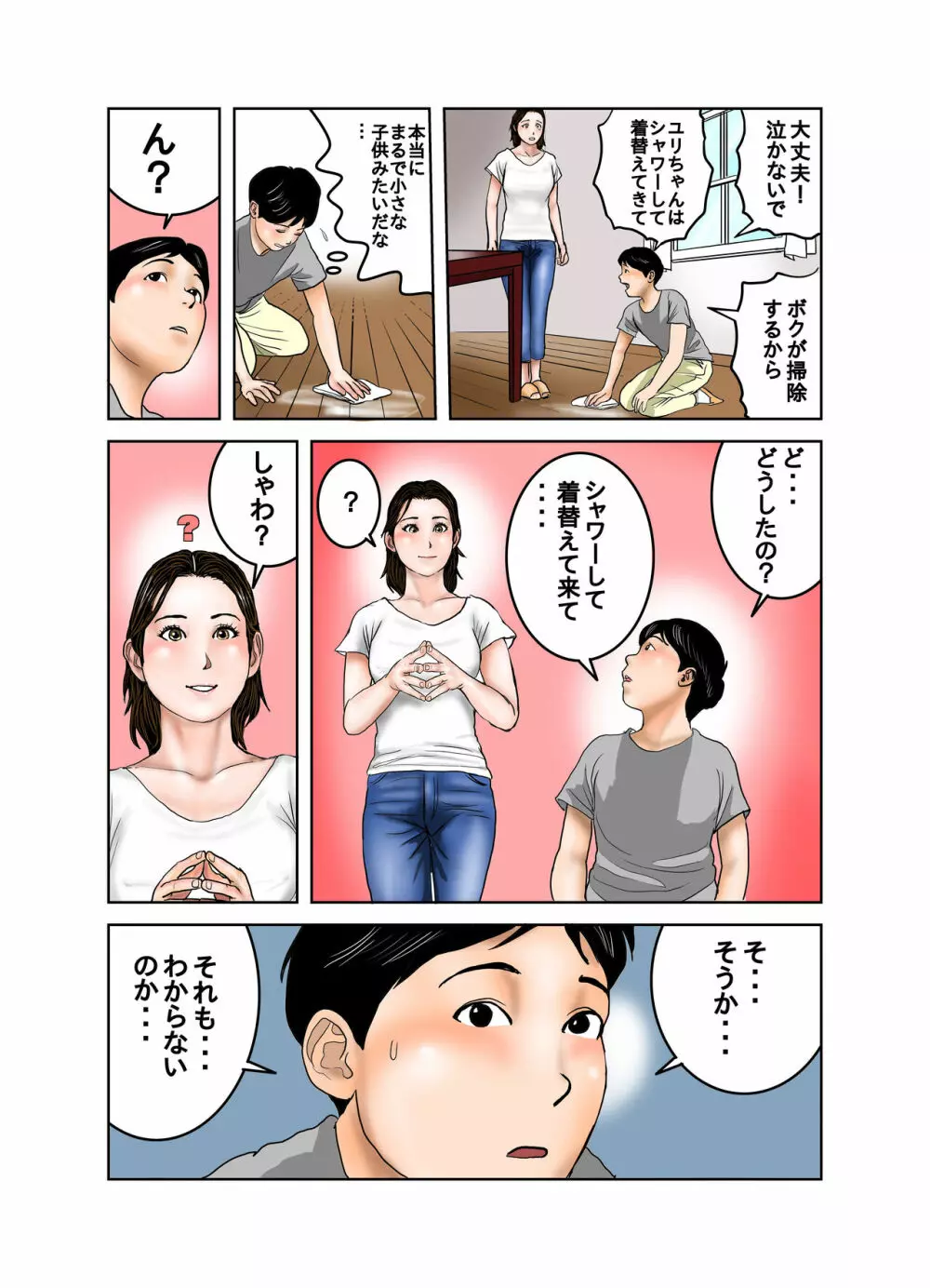 博士と博士の異常な愛情 純愛編 - page19