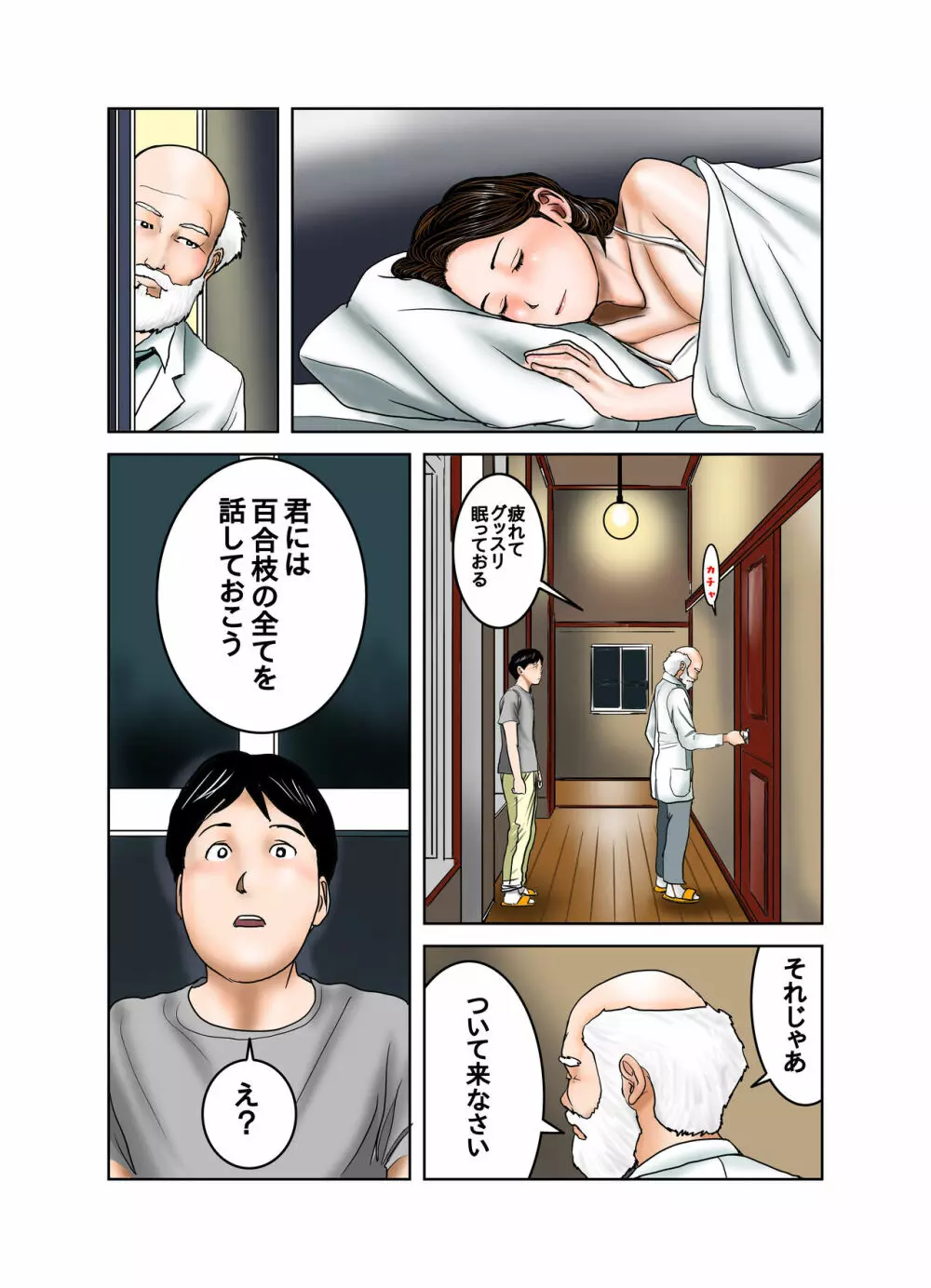 博士と博士の異常な愛情 純愛編 - page77