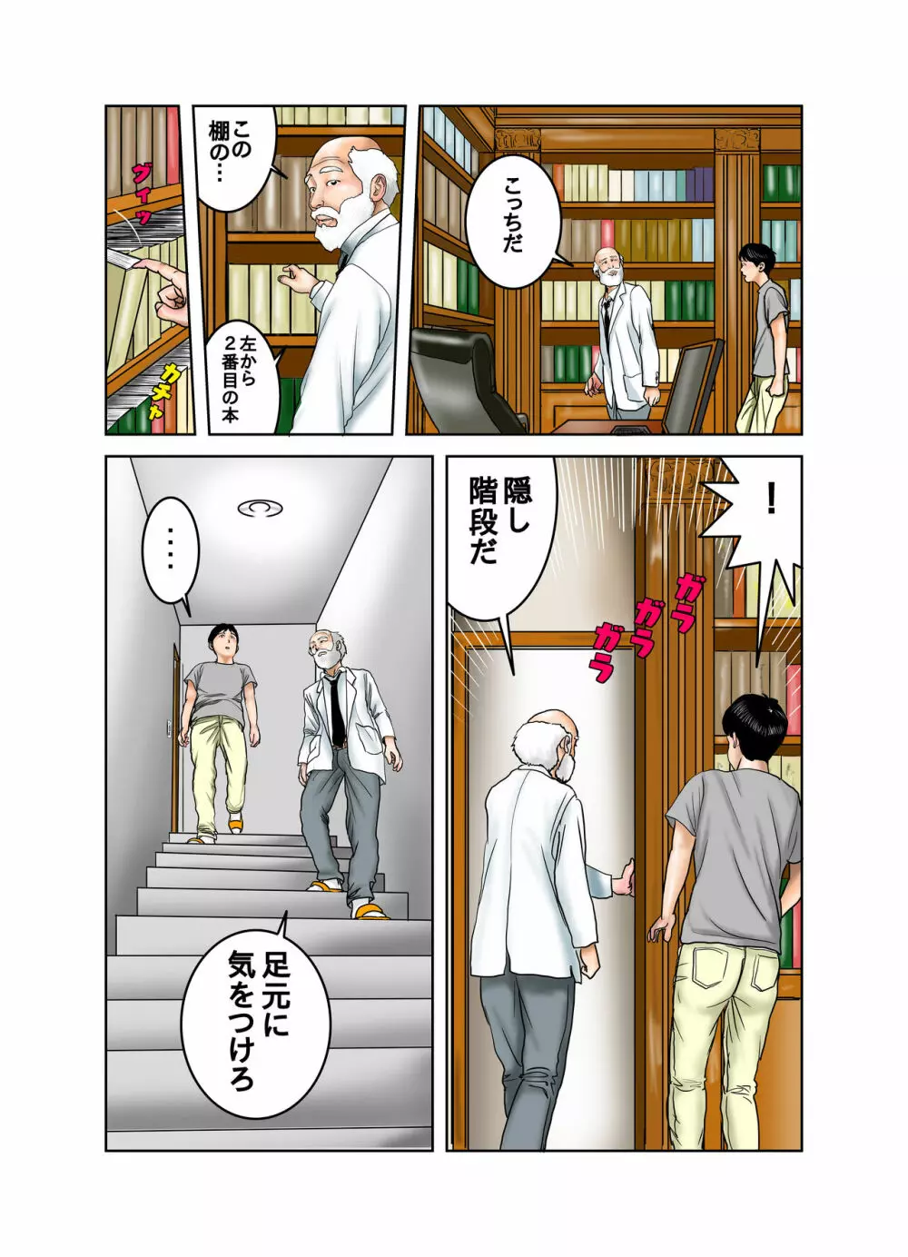 博士と博士の異常な愛情 純愛編 - page78