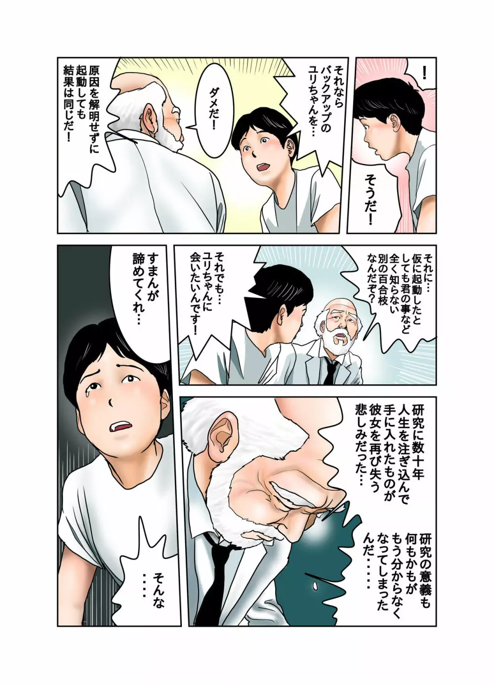 博士と博士の異常な愛情 純愛編 - page95