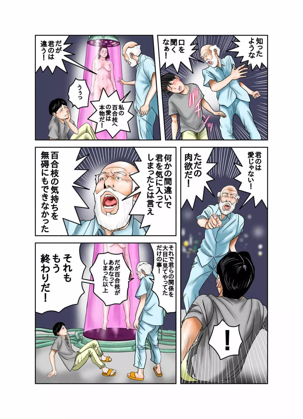 博士と博士の異常な愛情 純愛編 - page99