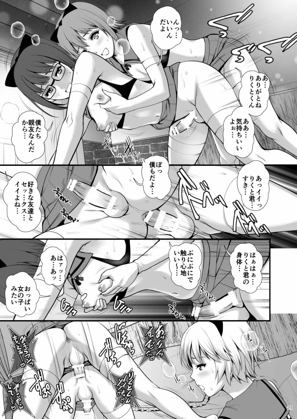 ボウイフレンズ エクストリーム - page20