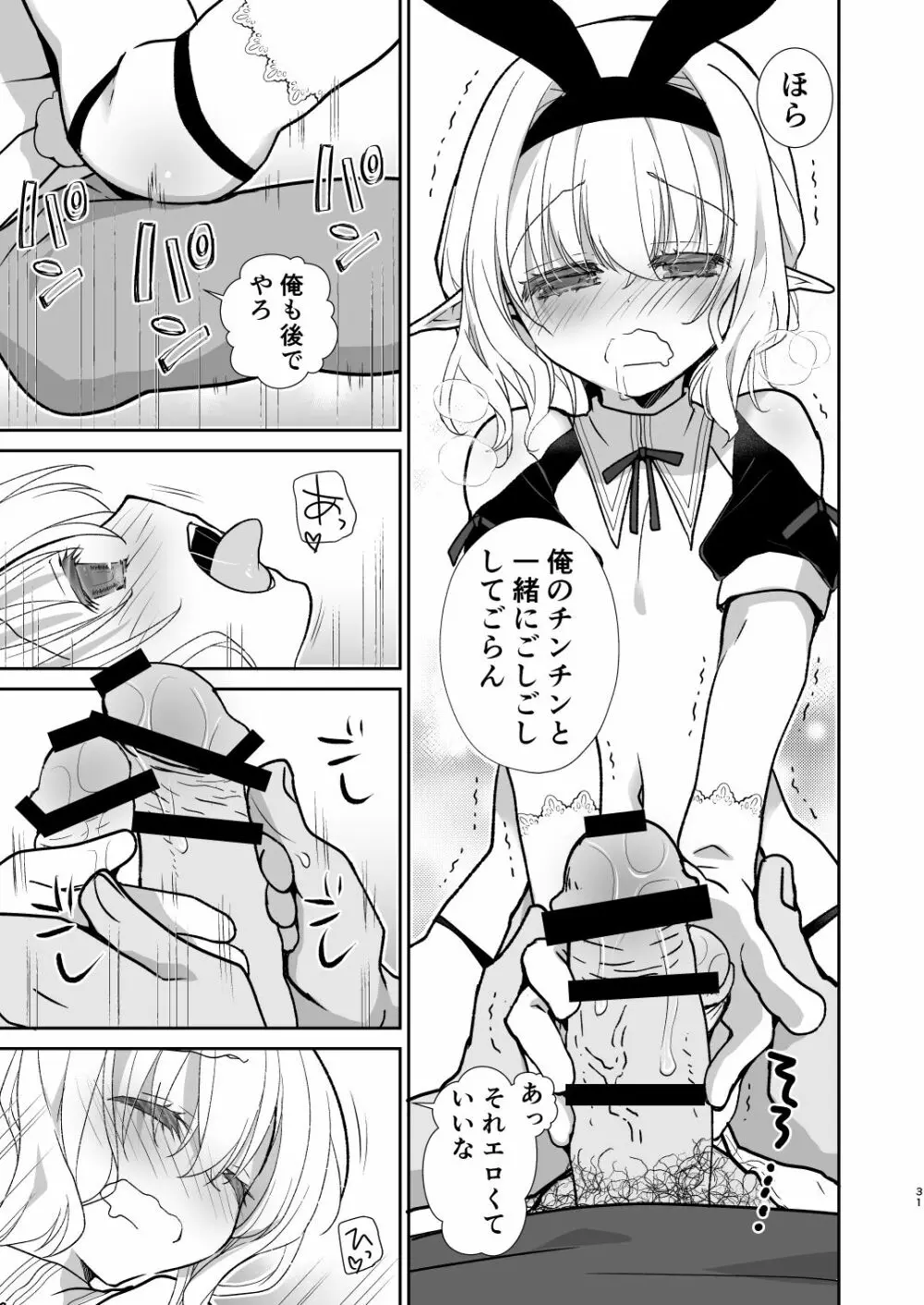 Honey Doll ウチのメイドの男の娘 2 ～バニーガール♂で客接待編～ - page30