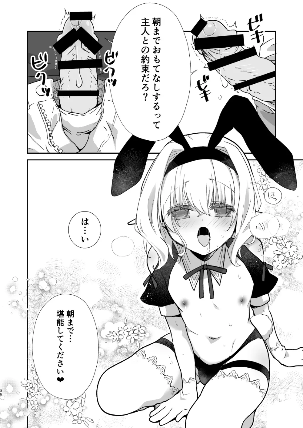 Honey Doll ウチのメイドの男の娘 2 ～バニーガール♂で客接待編～ - page35