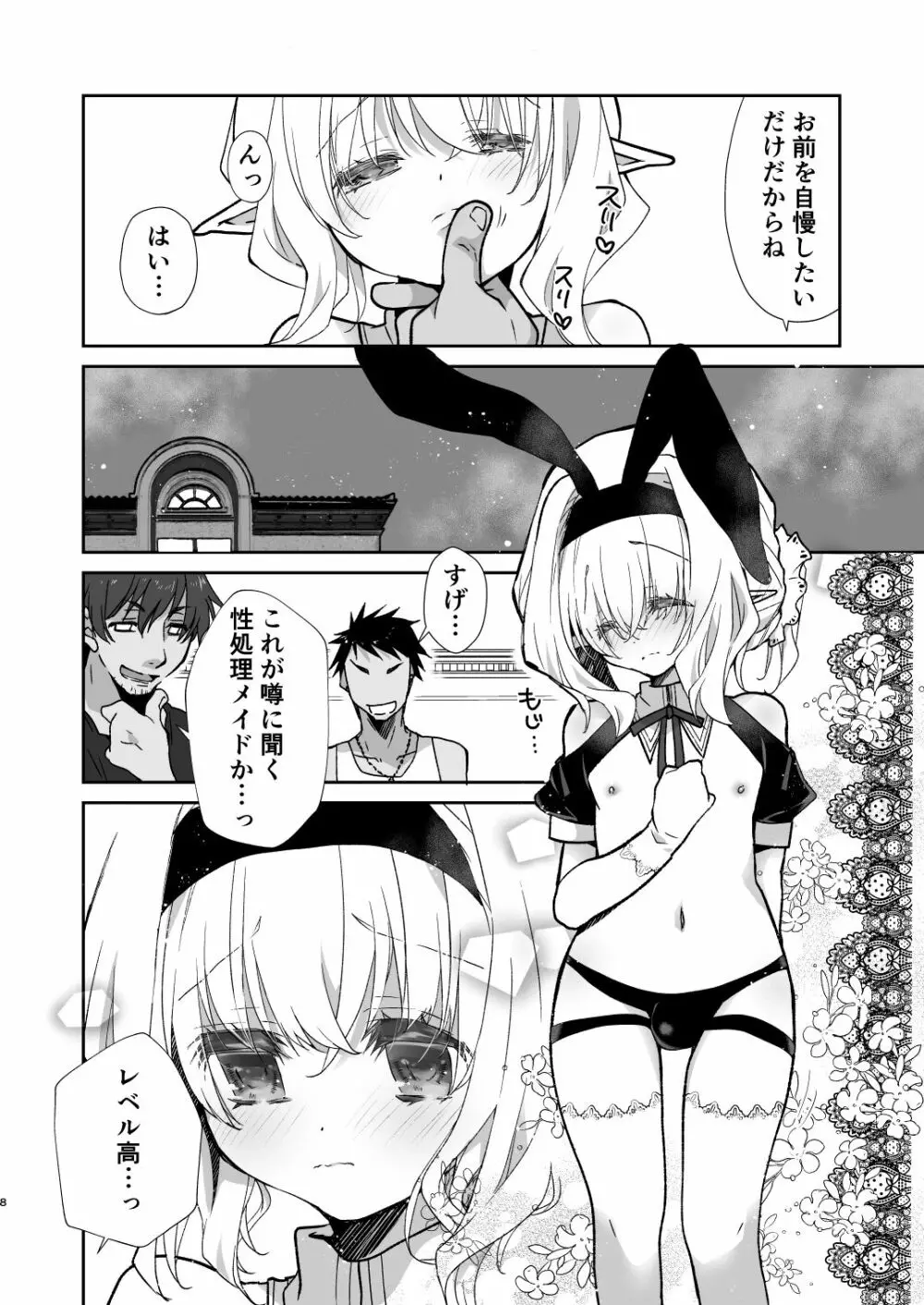 Honey Doll ウチのメイドの男の娘 2 ～バニーガール♂で客接待編～ - page7