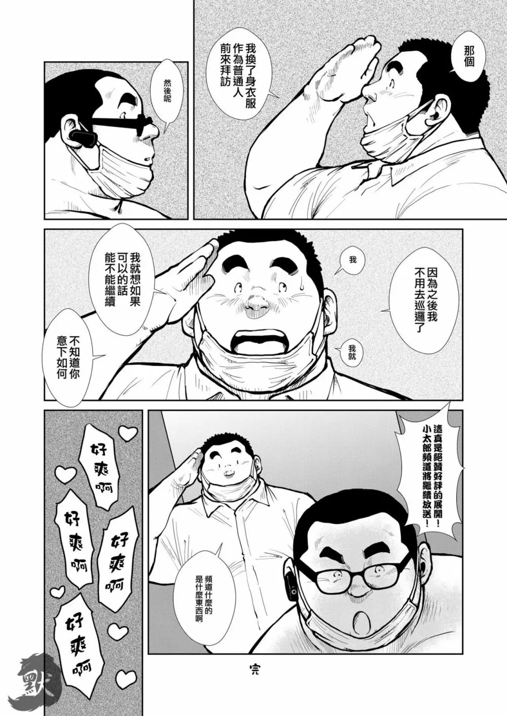 ライブ配信やってます - page24