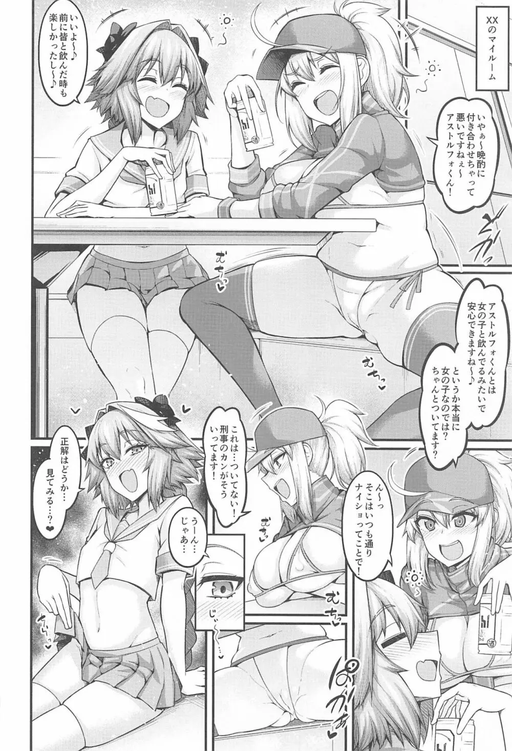 竿役アストルフォきゅんが女英霊とエッチしまくる本 - page19