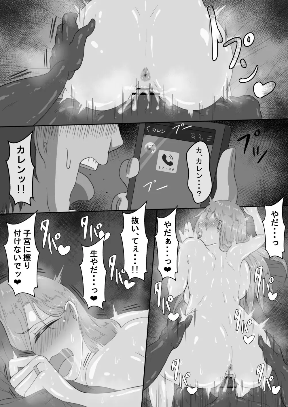 『7日間の寝取らせ記録』～妻視点～ 第3話 - page67