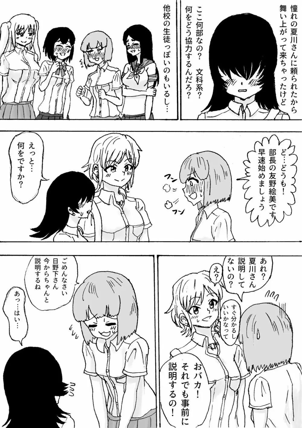ふたなりオカズエッチ - page3