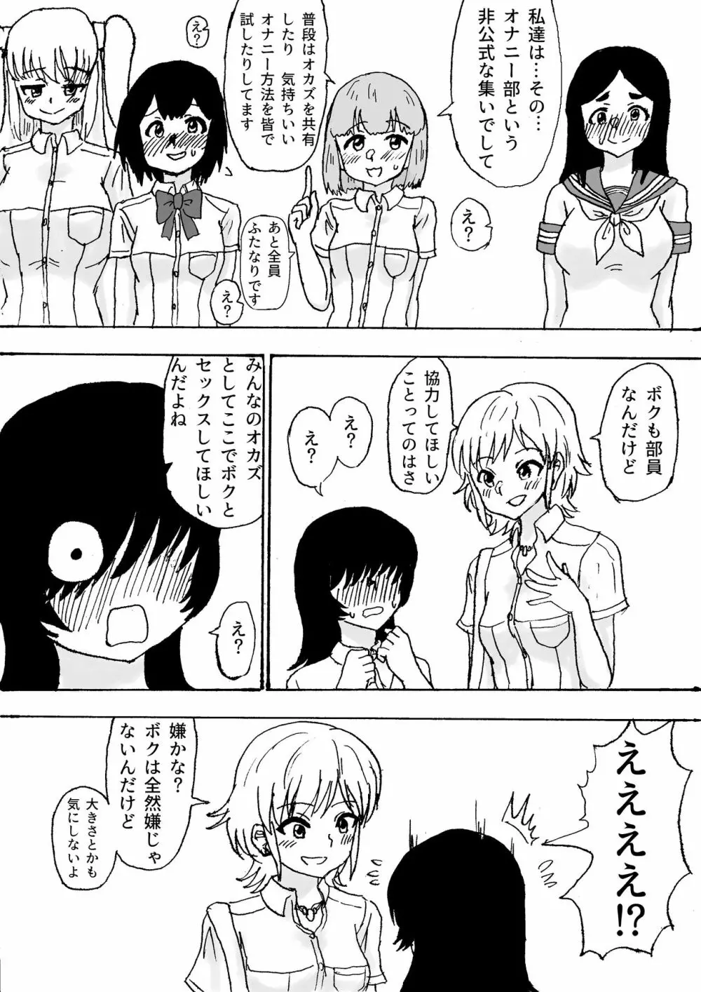 ふたなりオカズエッチ - page4