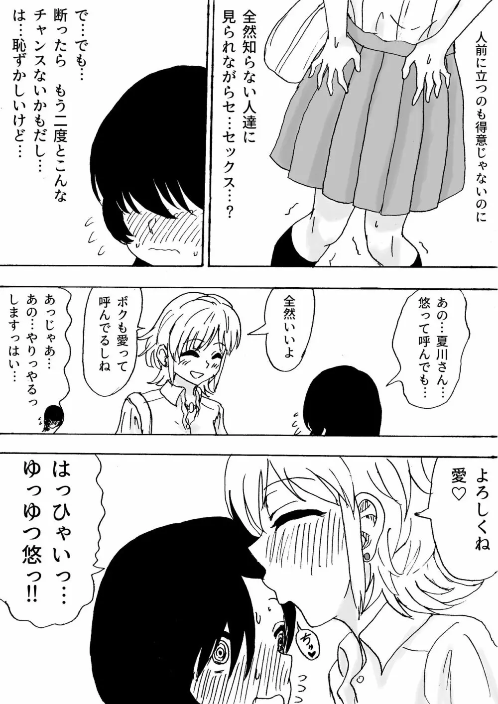 ふたなりオカズエッチ - page5