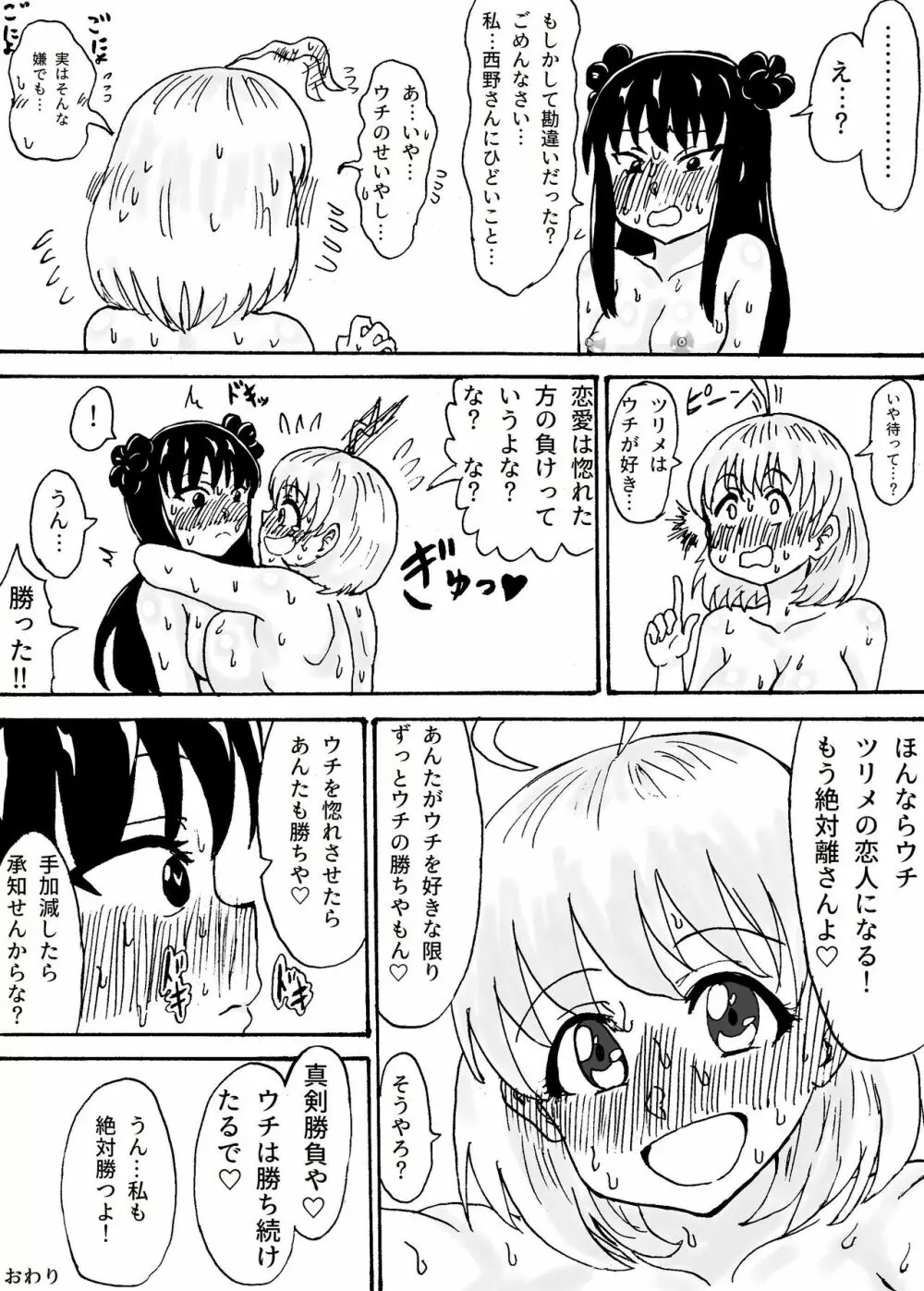 ナニがなんでも勝ちたい!! - page14