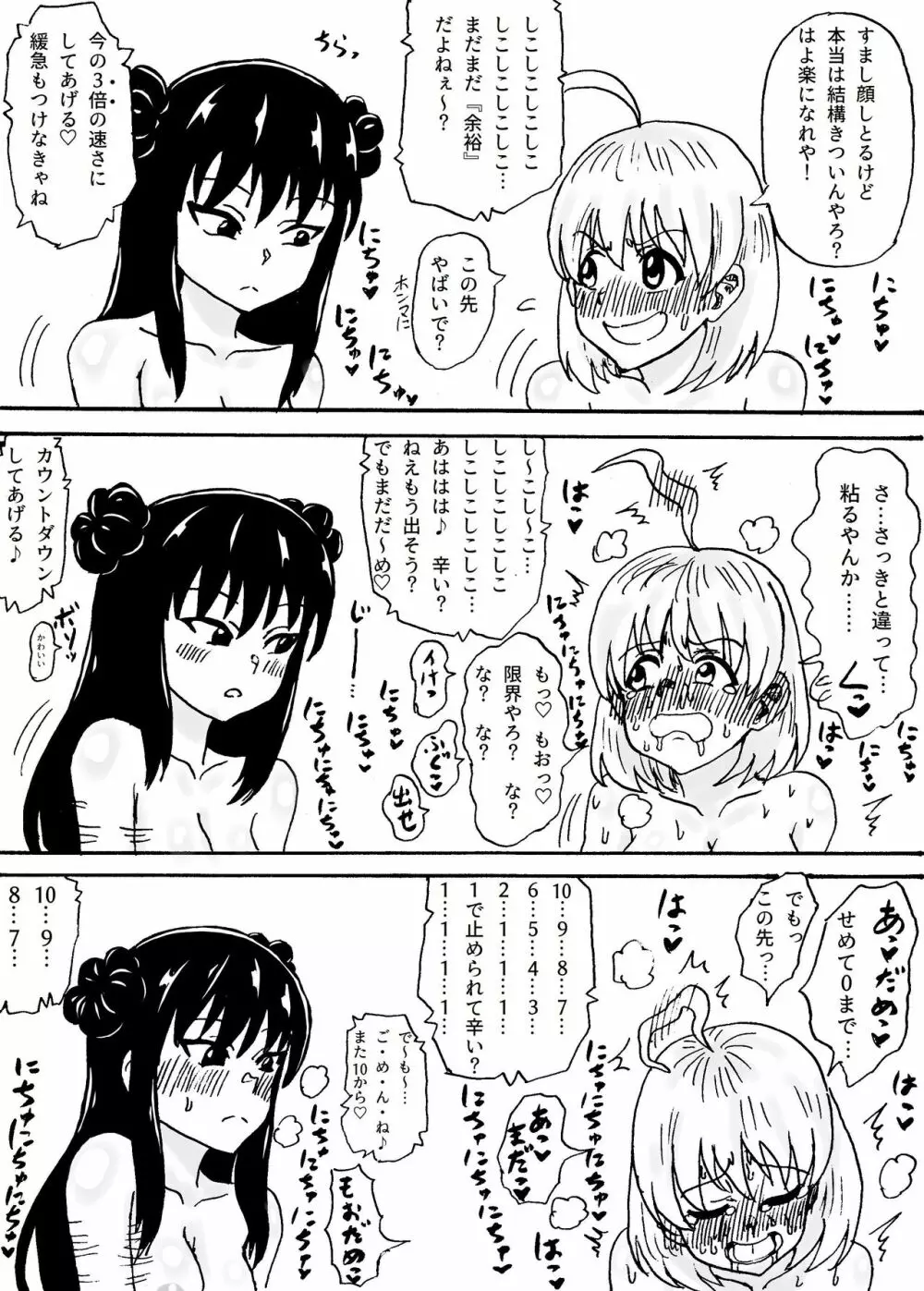 ナニがなんでも勝ちたい!! - page7