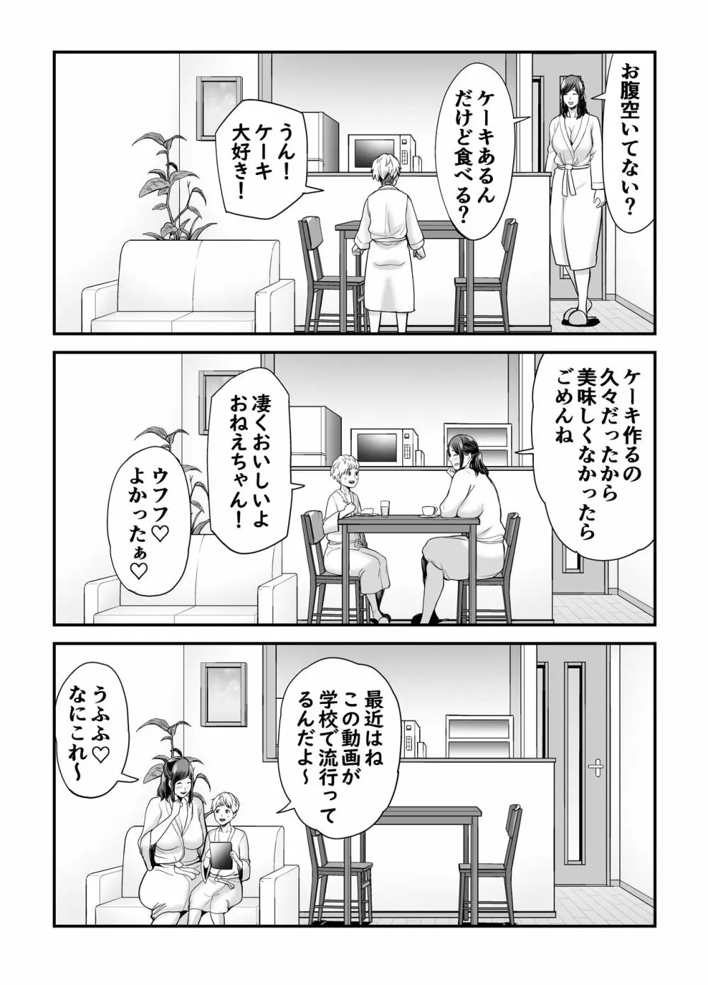 年下チン喰いおばさん - page101